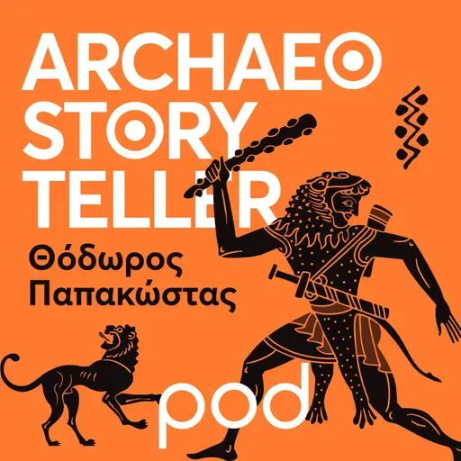 Ο δρόμος προς τη Δύση