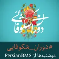 قسمت ۱ – آشنایی