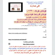 تاریخ واقعی کودتای ۱۳۶۰، (جلسه سوم از هفت جلسه) از زبان آقای بنی‌صدر در گفتگو با علی صدارت.