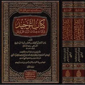 KITAABU TAWXID
