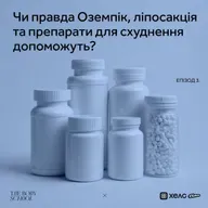 Чи правда Оземпік, ліпосакція та препарати для схуднення допоможуть?