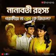 নানাবতী খুনের রহস্যের আসল সত্য কী | পরকীয়া প্রেমে কে জিতলো ? | The Mystery behind Nanabati Murder