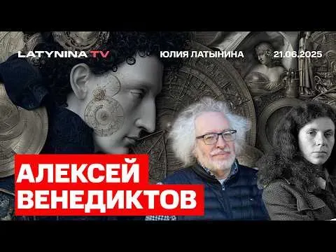 Юлия Латынина: Греческая мифология 2