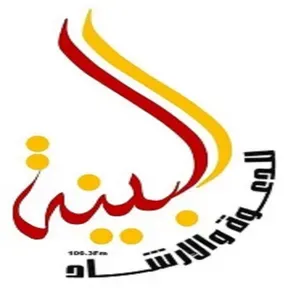 إذاعة صوت البينة