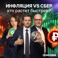 Инфляция, НДС, рубль, акции Сбербанка: раскрываем мифы!