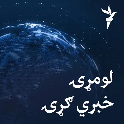 خبري ګړۍ ۱