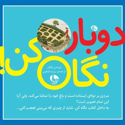 دوباره نگاه کن - دکتر آذرخش مکری