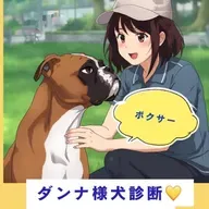 あなたの旦那様はどんな犬❓《ダンナ様犬診断🐶💛》始めてみたよ😁