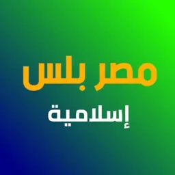 Masr Plus Islamic