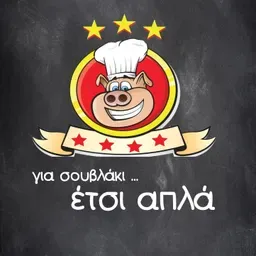 GIA SOUVLAKI ETSI APLA