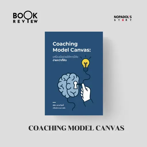 EP 2742 Book Review Coaching Model Canvas