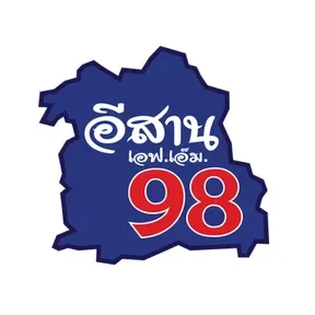 98 อีสาน เอฟเอ็ม กำลังเล่นสด