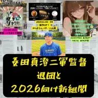2025.11.03 【桑田二軍監督退団と新組閣】 from Radiotalk