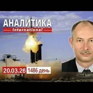 20.03 Неудачи и потери войск рф за последние 2 суток. ЕС профинансирует Украину на 90 млрд.