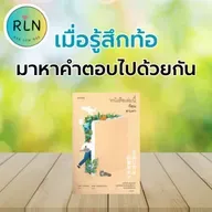 RLN 67| รีวิว หนังสือเล่มนี้ที่คุณตามหา