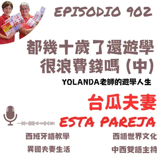 903. 都幾十歲了,遊學很浪費錢嗎?(中)Yolanda老師的遊學人生
