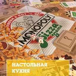 Настольная кухня