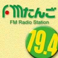 FMたんご (FM Tango) 配信中