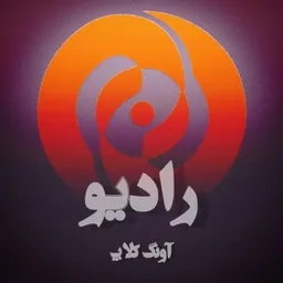 رادیو آونگ کلاپ