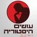 רדיוס 100FM - עושה היסטוריה