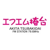 エフエム椿台 (FM Tsubakidai) 配信中