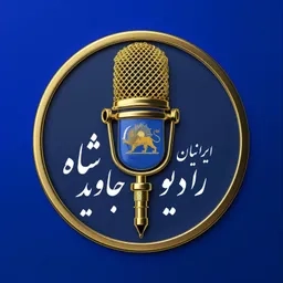 Radio Javid Shah  رادیو جاوید شاه