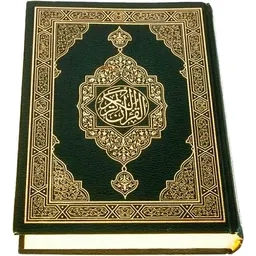 Al Quran