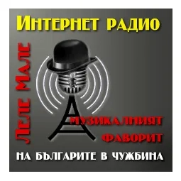 Radio Lelemale (Леле Мале) Онлайн