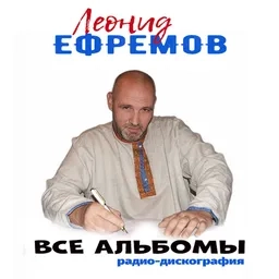 LEONIDEFREMOV