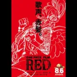 ดู One Piece FILM RED ฟิล์ม เรด (2022) วีดีโอตัวเต็ม ออนไลน์ ภาษาไทยย่อย HD