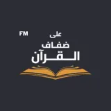 ADQfm - اذاعة على ضفاف القران