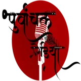 Purvanchal Radio