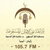 إذاعة نور الإيمان المسموعة (105.7 FM)