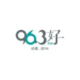 96.3好FM