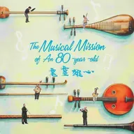 The Musical Mission of An 80-year-old