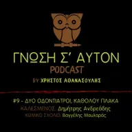 Δύο Οδοντίατροι, Καθόλου Πλάκα | S1E9