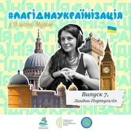 #лагіднаукраїнізація 7. Василь "Жуйборода" Бочко