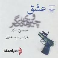 Book04-Part03 - عشق و چیزهای دیگر - قسمت سوم