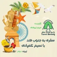 سفر به جنوبِ هند با نسیم کمپانی- اپیزود دوم