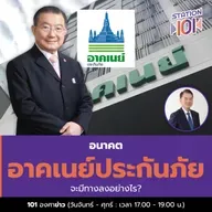 อนาคต อาคเนย์ประกันภัย จะมีทางลงอย่างไร