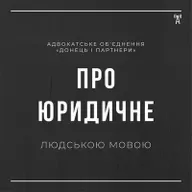 Про юридичне людською мовою №14 — Обов'язки громадян під час окупації