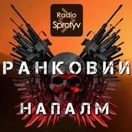 Випуск прямого ефіру "Ранковий Напалм" від 17/08/2023 @RadioSprotyv