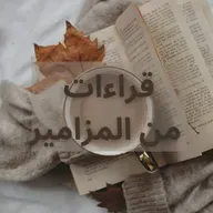 المزمور الرابع و الستون