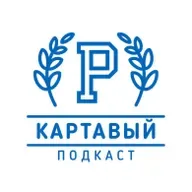 Картавый Подкаст! Сезон 8, выпуск 4: о прокрастинации и работе. 13 мар. 2024 г.