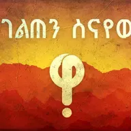 ኢትዮጵያ የጦር መሳሪያ ለመግዛት ጠይቃ የቁስል መሸፈኛ ፕላስተር ተልኮላታል