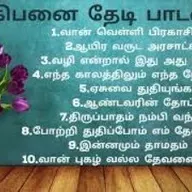 மகிபனை தேடி பாடல்கள் part -2/