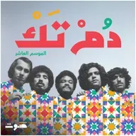 ناس الغيوان: من الدار البيضاء إلى العالم