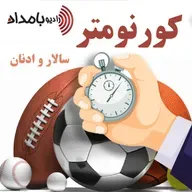 کورنومتر - 14 اکتبر 2021