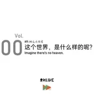 Vol.00 这个世界，是什么样的呢？