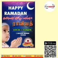 "ராவியத்" ஸ்வீட்ஸ் & பேக்கரிஸ் - கீழக்கரை 